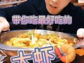 大虾带你吃瓜