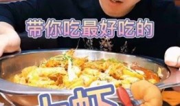 大虾带你吃瓜