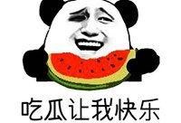 吃瓜该有的表情,笑出腹肌的欢乐瞬间