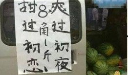 吃瓜搞笑短文大全图片,吃瓜搞笑短文精选集锦