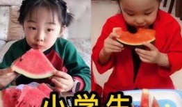 吃瓜吃到小学