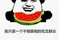 吃瓜专用搞笑头像,揭秘那些让人捧腹大笑的吃瓜专用搞笑头像