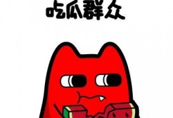吃瓜群众害羞鼓掌,吃瓜群众的甜蜜瞬间