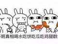 八卦一定是吃瓜群众的