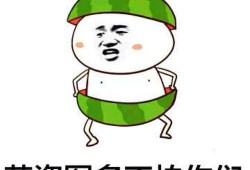 吃瓜群众表情包阿姨,吃瓜群众的欢乐源泉