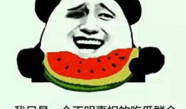 怎么让吃瓜群众不吃瓜