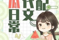 宋依依吃瓜系统小说